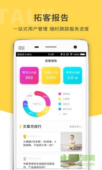 九尾talk  v2.1.1图2