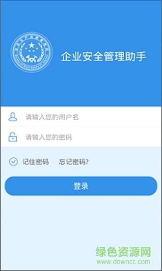 企业安管助手  v1.4.0图3