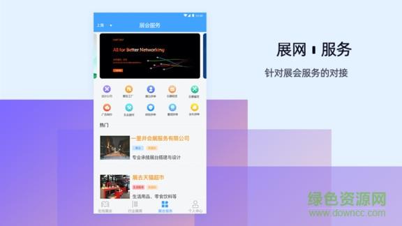 展网  v2.2.2图1