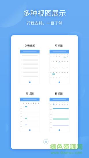 日程365  v2.4.0图2