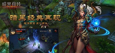 暗黑前传  v1.0图4