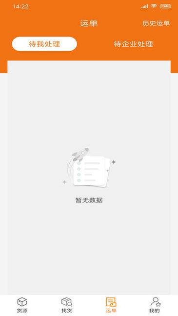 货运江湖司机版  v2.2.68图1