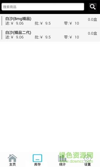 极域进销存  v1.04图1