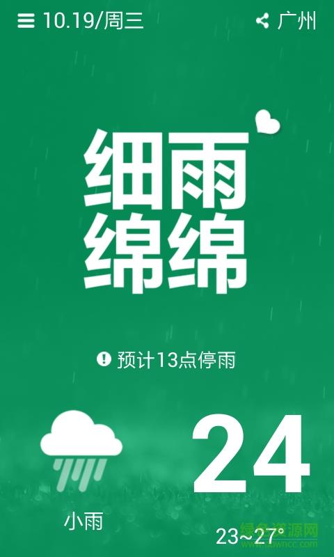 蕾力天气  v5.1图1