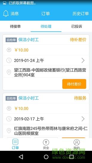 阿曼零工  v2.0.20181029图2