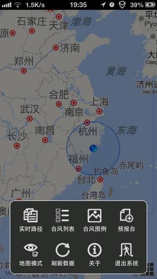台风预报  v1.0图3