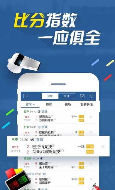 7M即时比分  v5.4.0图4