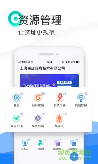 店驰2019  v4.0.2图1