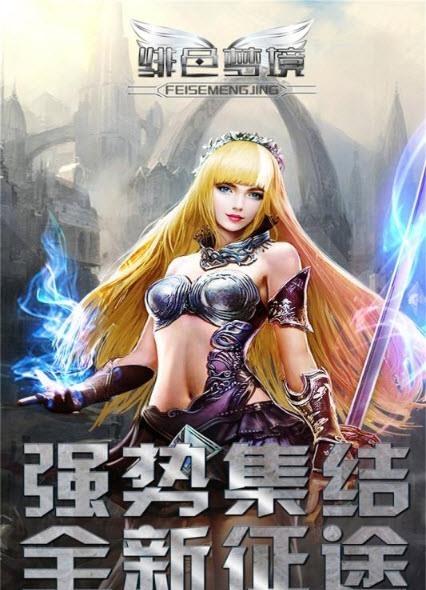 绯色梦境九游版  v1.0.0图4