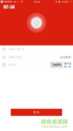 酷铺门店  v1.0.0图4