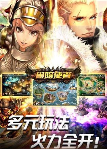 黑暗使者九游版  v1.0.0.4图1