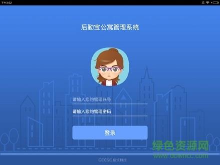 后勤宝  v1.5.7图3