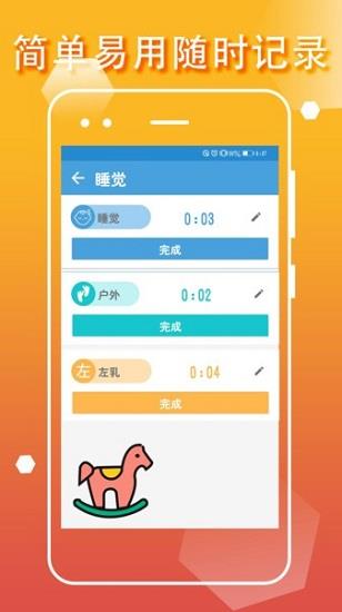 宝宝生活记录  v1.1.1图4