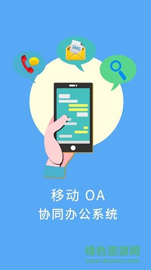 淮海OA  v0.0.1图3