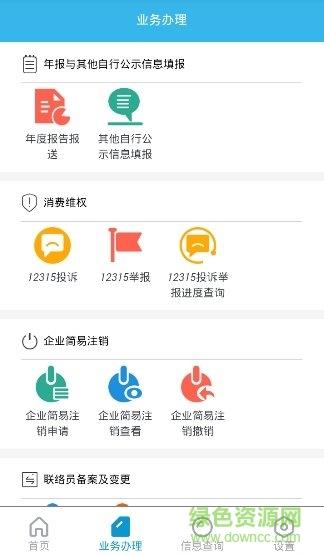 云南工商公众服务  v1.2.4图3