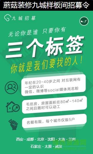 蘑菇装修