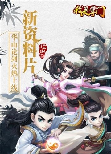 我是掌门九游版  v1.0.0图5