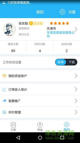 阿曼零工  v2.0.20181029图4