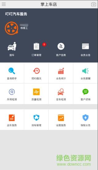 掌上车店  v1.8.5图2