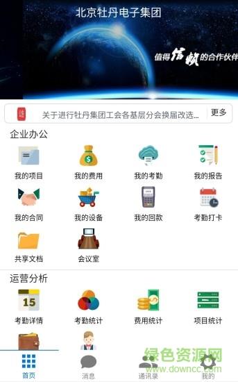 牡丹云办公  v6.9.4图3