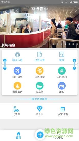 空港嘉华  v2.38图1