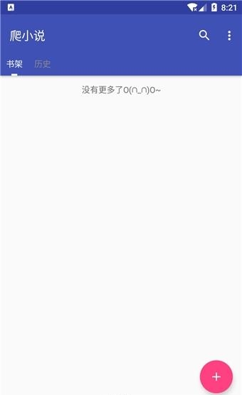 爬小说  v9.3.1图3