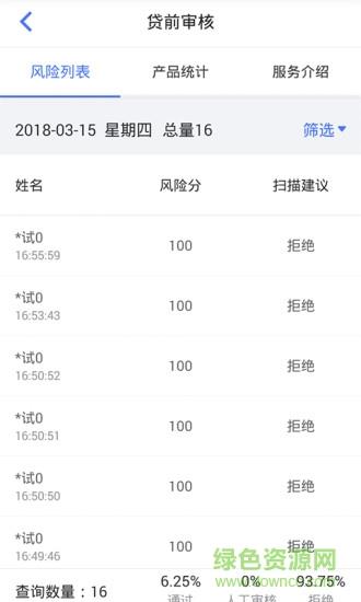 同盾智慧助手  v1.0.0图3