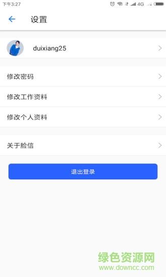 脸信  v1.6.5图4