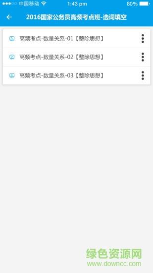 中公网校听课中心  v1.5.5图3