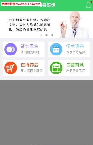 随身医馆  v0.1图4