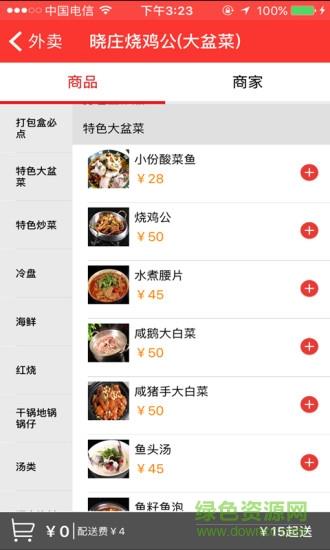 零零狗外卖  v1.2图3