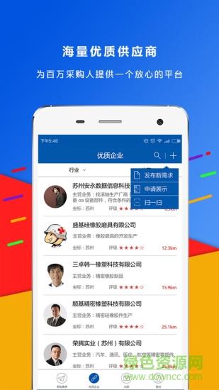 工业采购宝  v1.1.9图3