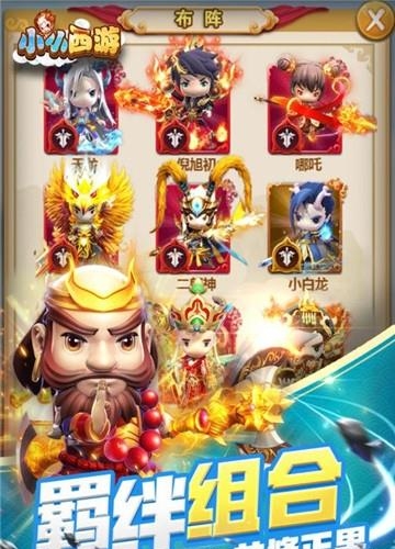 小小西游九游版  v1.0图2