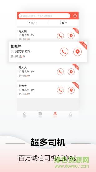 罗计承运商  v3.10.0图1