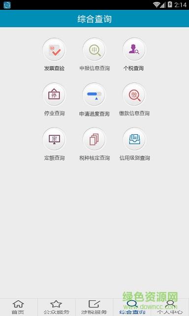 甘肃地税移动办税  v1.0.3图2