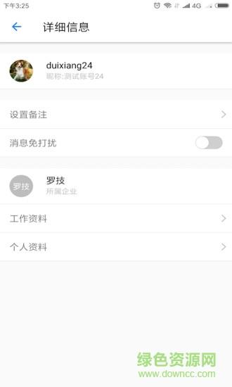 脸信  v1.6.5图3