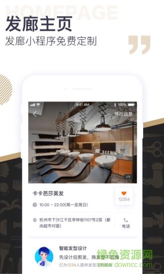 美业助手商家版  v1.2.0图4