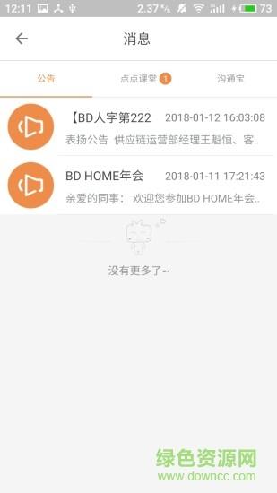 bd移动办公  v2.2.1图3