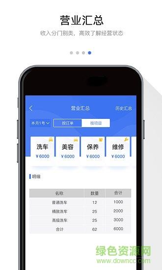 一人一车商家版  v1.0.0图4