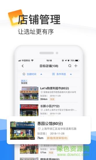 店驰2019  v4.0.2图2