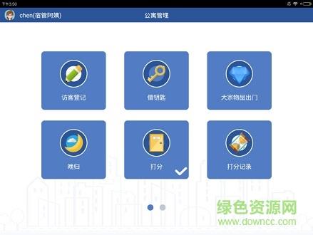 后勤宝  v1.5.7图1