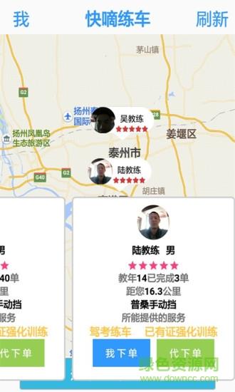 快嘀练车  v1.0图1