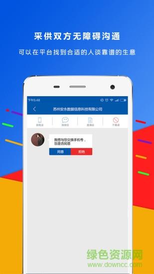 工业采购宝  v1.1.9图4