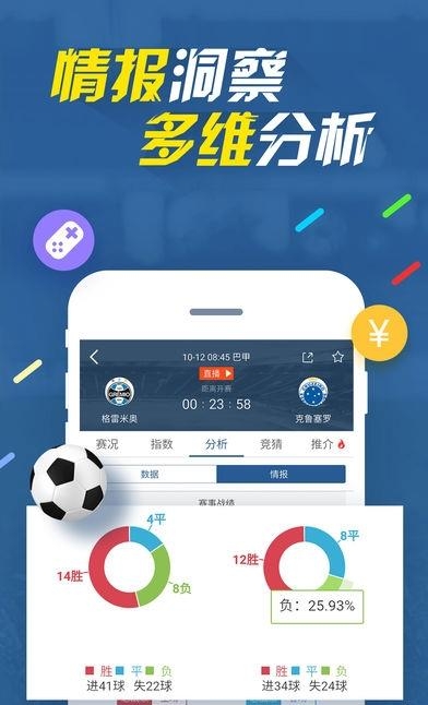 7M即时比分  v5.4.0图3