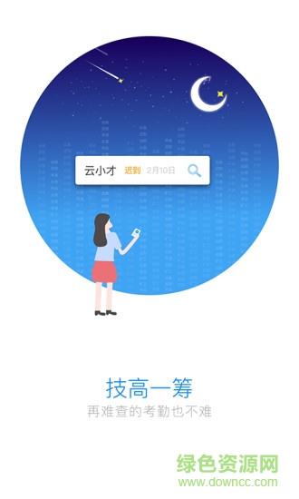 万家云  v1.2.0图1