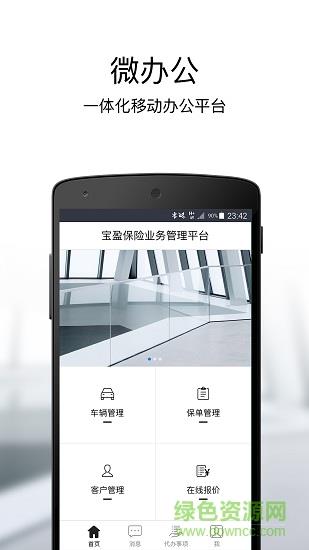 宝盈业务系统  v1.3.0图3