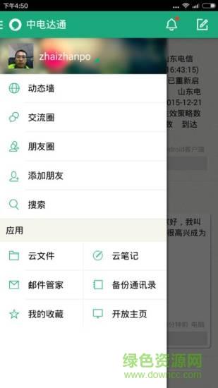 优优工作圈  v1.0.0图4