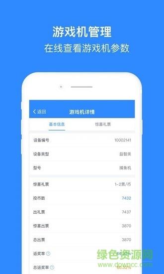 电玩大师商户后台  v1.5.1图2