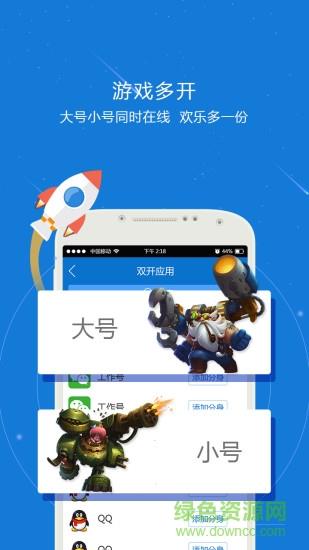 机小秘分身  v1.1.0图2