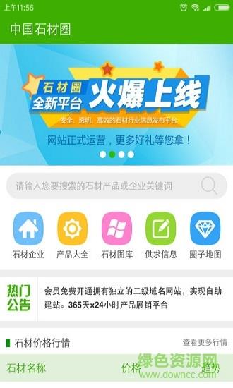 中国石材圈  v0.1.23图1